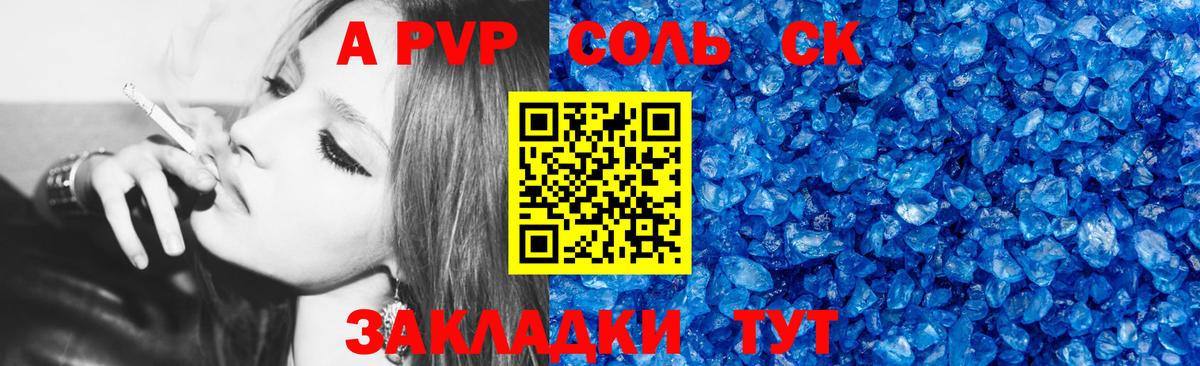Alfa_PVP Crystall Сухой Лог