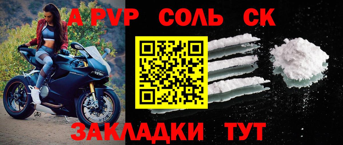 закладка  Альфа ПВП Соль  Alfa_PVP Соль  Alpha-PVP  Вход с VPN  Сухой Лог  Alpha-PVP СК КРИС 