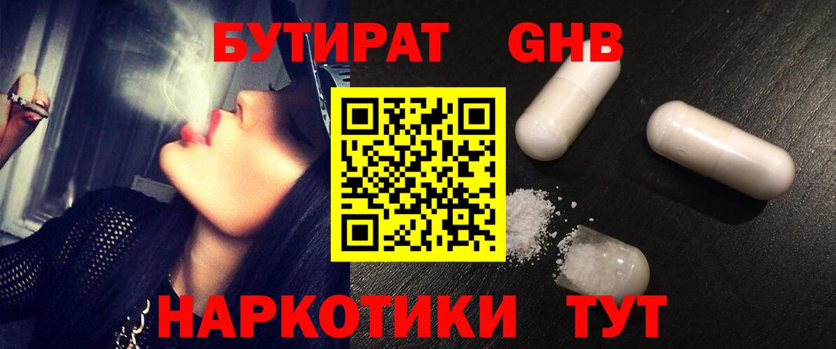 Сухой Лог  Бутират 1.4BDO  Вход с VPN 