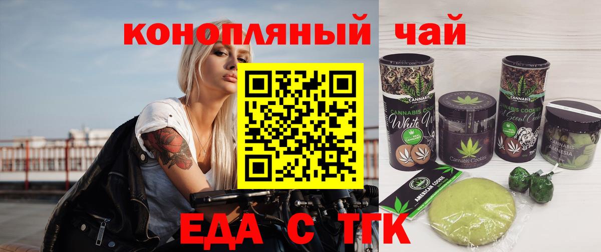 Печенье с ТГК конопля  Вход с VPN  Сухой Лог 