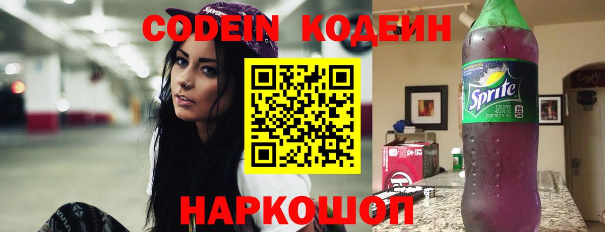 Сухой Лог  Codein напиток Lean (лин)  Вход с VPN 