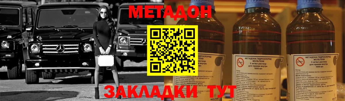 Метадон белоснежный  Метадон methadone  Вход с VPN  Сухой Лог 